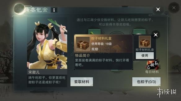 楚留香端午活动玩法