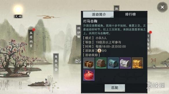 楚留香打马击鞠玩法（楚留香手游马抓捕技巧）