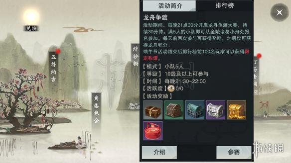 楚留香龙舟竞渡玩法 龙舟竞渡游戏怎么玩