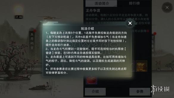 楚留香龙舟竞渡玩法