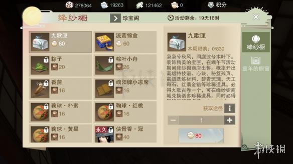 楚留香绛纱橱九歌古卷获得方法 楚留香阁子