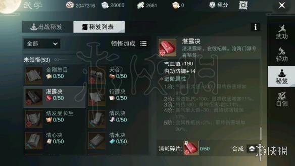 楚留香沧海全技能介绍