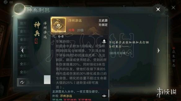 楚留香沧海全技能介绍