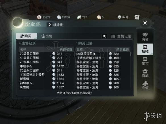 楚留香沧海前期赚钱技巧 楚留香怎么赚钱