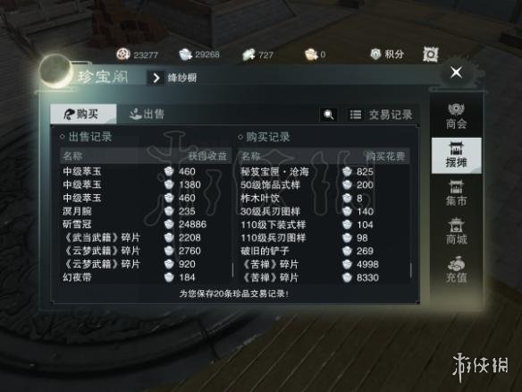 楚留香沧海前期赚钱技巧