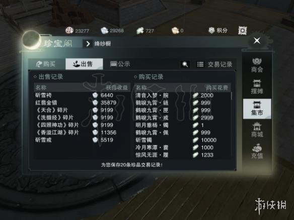 楚留香沧海前期赚钱技巧