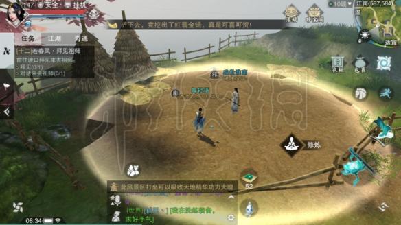 楚留香71打坐地点