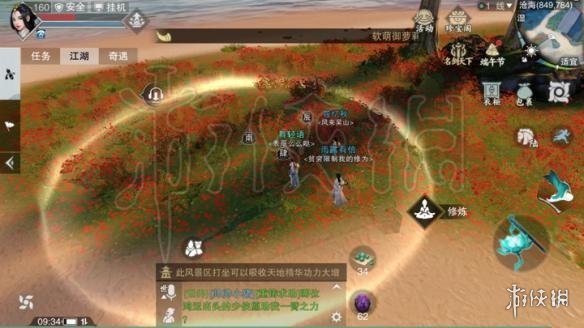 楚留香沧海712打坐地点