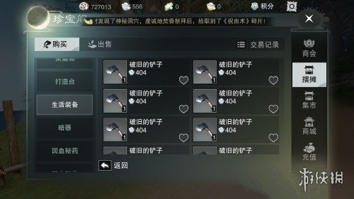 楚留香手游生锈的铲子怎么获得 楚留香金属块采集点