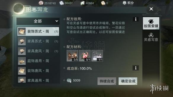 楚留香宅邸家具配方