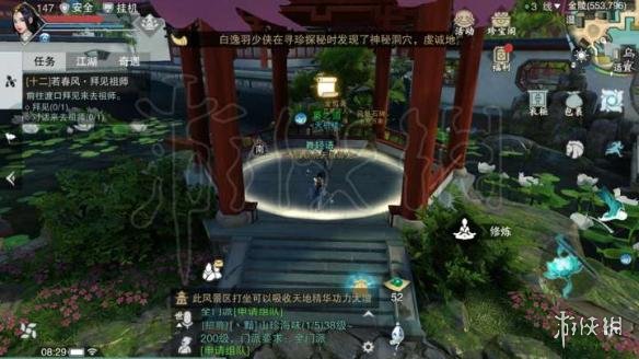 楚留香726打坐地点