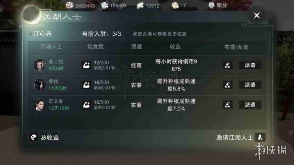 楚留香宅邸怎么邀请NPC 楚留香宅邸攻略