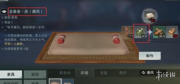 楚留香宅邸哪件家具利润最高 楚留香宅邸npc属性