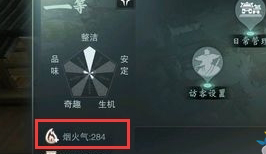 楚留香手游烟火气获得方法（楚留香每日烟火气上限）