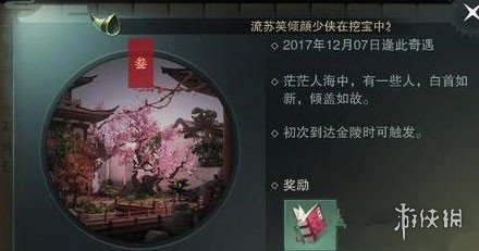 楚留香手游因缘测字奇遇怎么触发 楚留香结缘怎么弄
