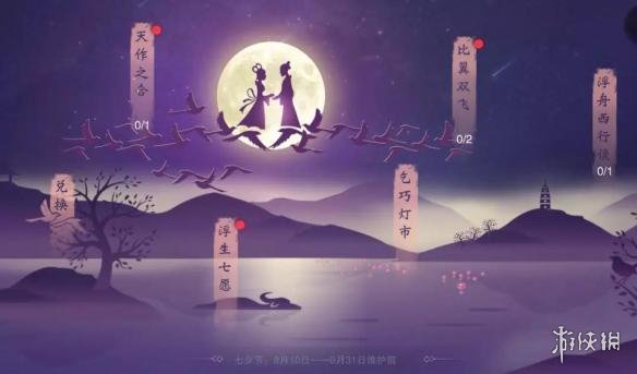 楚留香8月10日维护更新内容一览