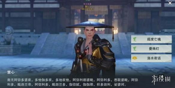 楚留香怎么超度亡魂 楚留香借尸还魂咋回事