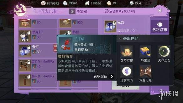 楚留香中元鬼灯要多少钱