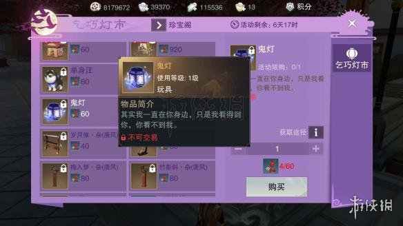 楚留香中元鬼灯要多少钱