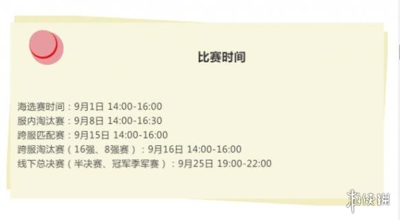 楚留香第2届名剑天下论剑联赛海选什么时候