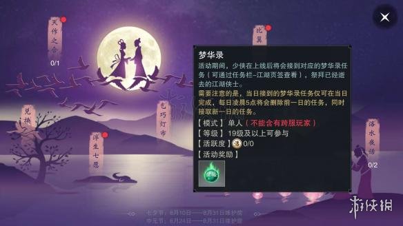 楚留香梦华录任务怎么接（楚留香任务攻略）