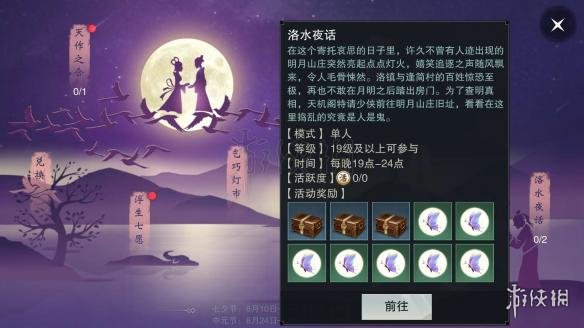 楚留香洛水夜话几点开始（楚留香 洛无情）