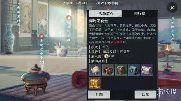 楚留香奔跑吧食堂怎么玩