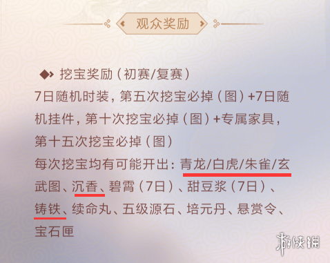 楚留香宅邸大赛四象图怎么免费获得