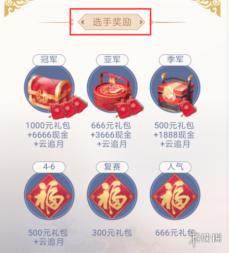 楚留香宅邸大赛怎么晋级