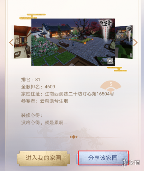 楚留香宅邸大赛怎么成为人气王（楚留香宅邸npc属性）