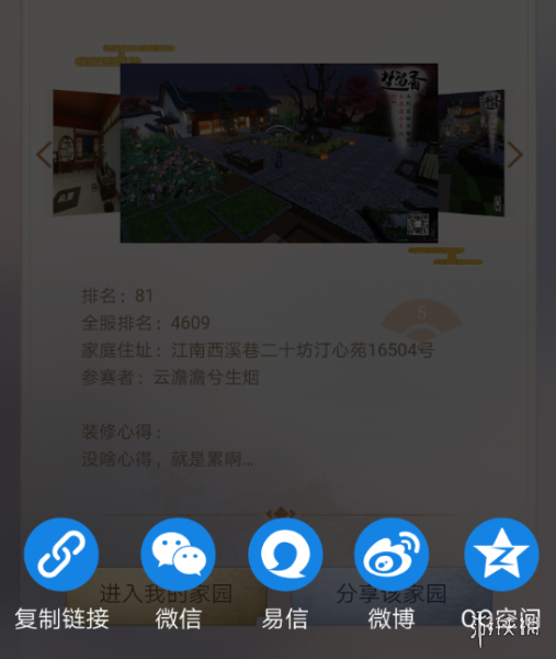 楚留香宅邸大赛怎么成为人气王