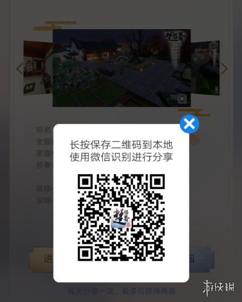 楚留香宅邸大赛怎么成为人气王