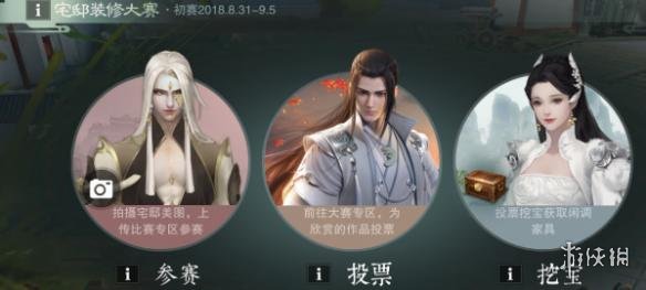 楚留香宅邸装修大赛怎么挖宝（楚留香宅邸装修设计图）