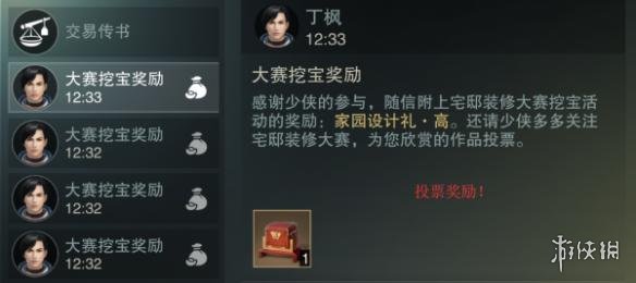 楚留香宅邸装修大赛怎么挖宝