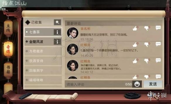 楚留香手游指点江山功能怎么用 手游楚留香加点怎么