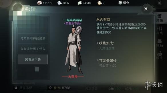 楚留香手游快乐补习班天分点怎么获得