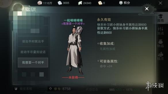 楚留香手游快乐补习班天分点怎么获得