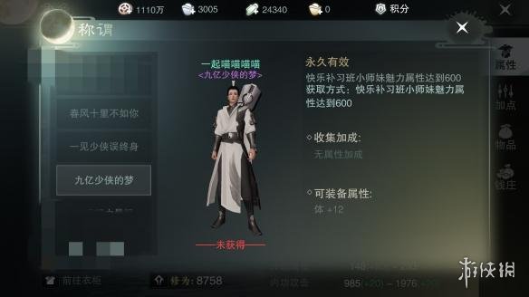 楚留香手游快乐补习班天分点怎么获得