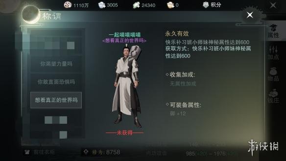 楚留香手游快乐补习班天分点怎么获得