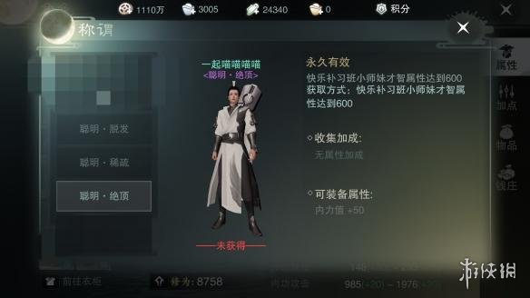 楚留香手游快乐补习班天分点怎么获得