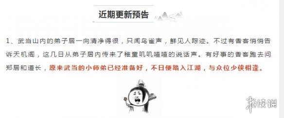 楚留香手游武当小师弟什么时候上线