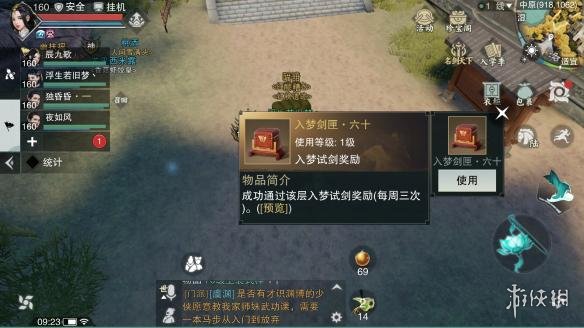 楚留香手游入梦试剑队伍怎么搭配 楚留香入梦首通奖励一览