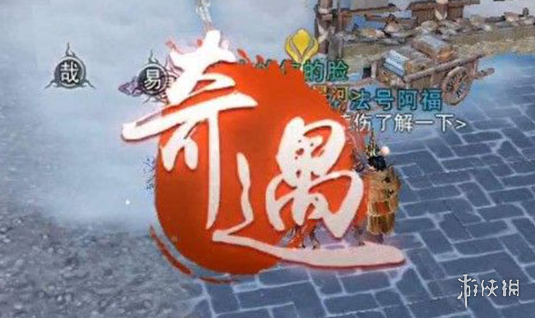 楚留香手游和尚与庙奇遇怎么触发 楚留香手游和尚带哪5本秘籍