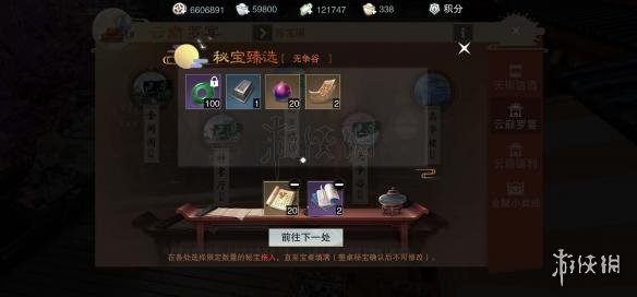 楚留香手游中秋活动要多少元宝