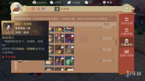 楚留香手游中秋挂件娃娃花蝴蝶怎么获得