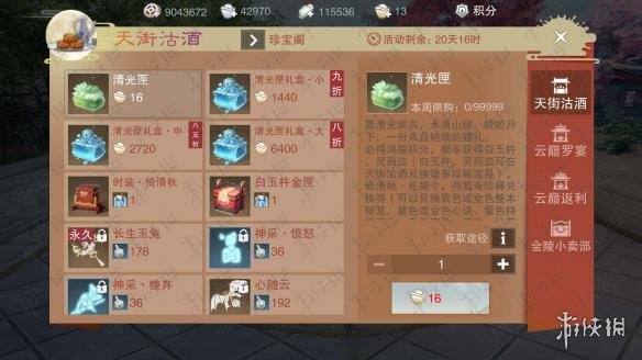 楚留香手游清光匣怎么获得 楚留香怎么快速攒金光