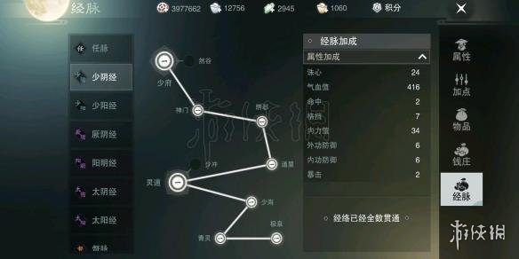 楚留香手游经脉系统怎么加点