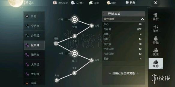 楚留香手游经脉系统怎么加点