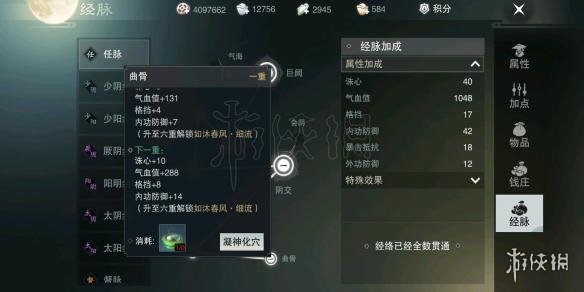 楚留香手游经脉系统怎么加点