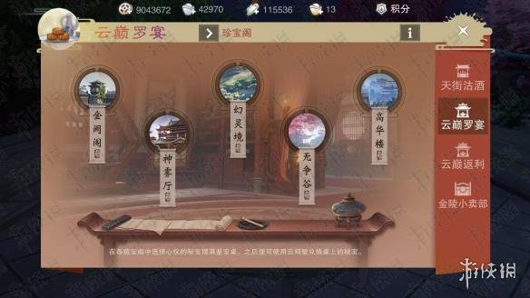 楚留香手游平民云巅罗宴秘宝幻灵境秘宝选择兑换推荐
